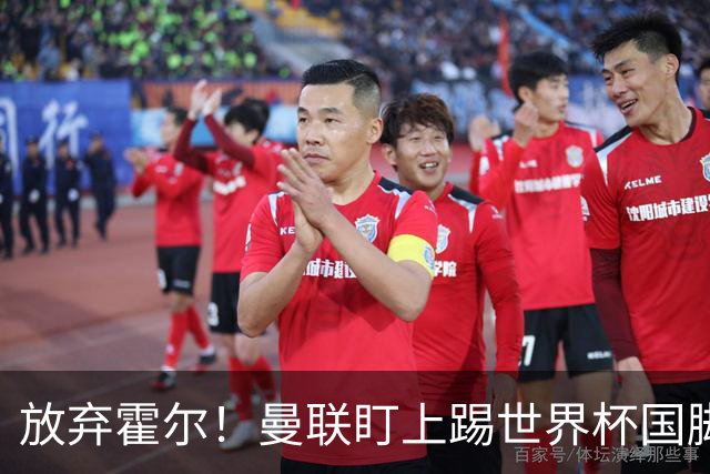放弃霍尔！曼联盯上踢世界杯国脚，身价2500万，19岁小将迎来大考